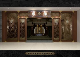 遵化貴賓樓國香酒博館設計